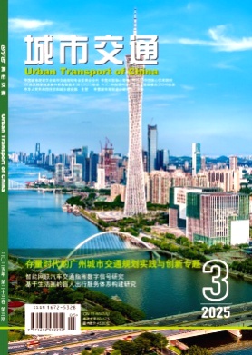 城市交通杂志